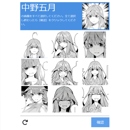 五等分の花嫁ゲーム